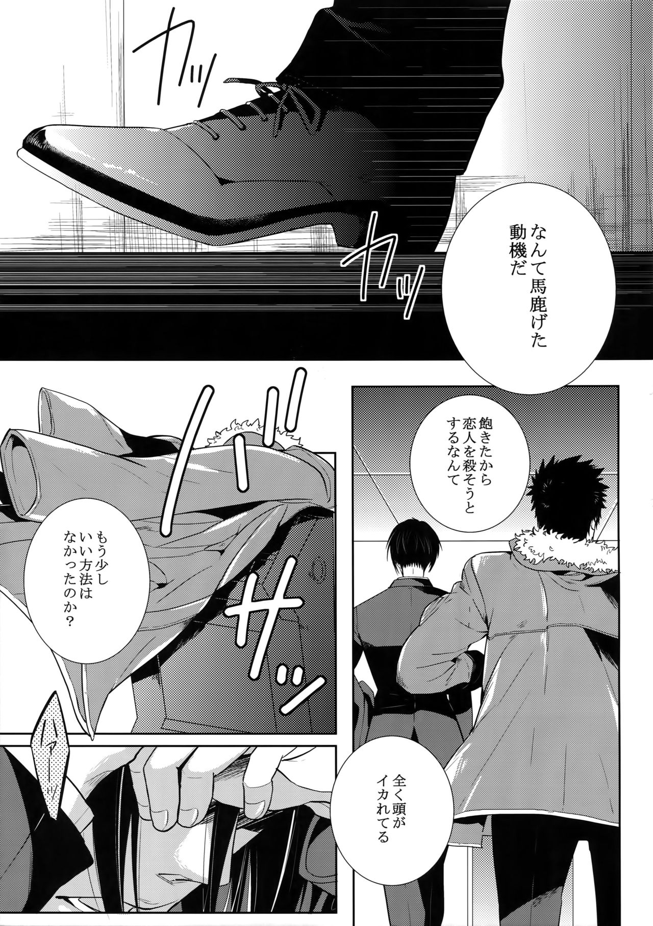 Kaiko Juunikei page 4 full