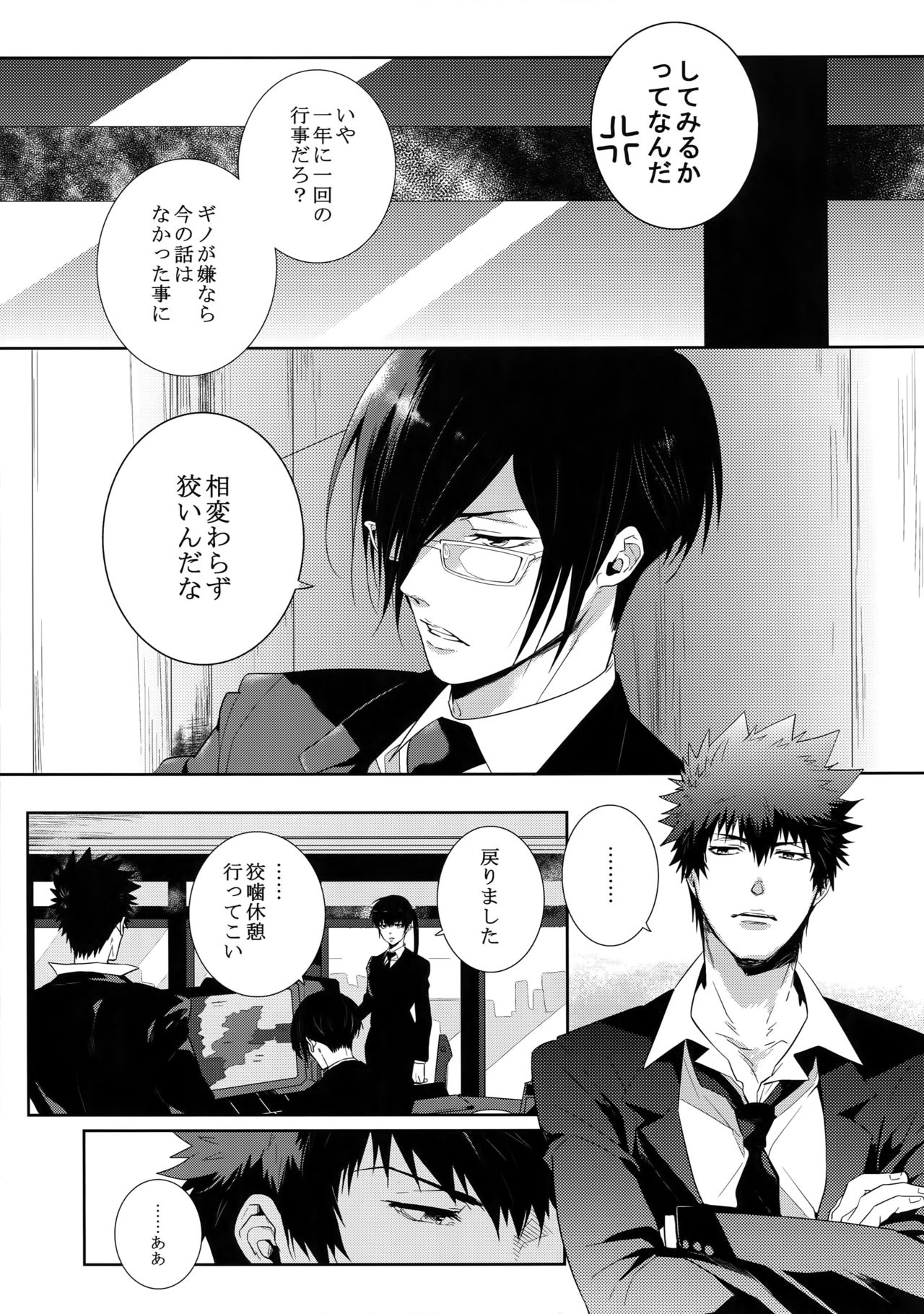 Kaiko Juunikei page 6 full