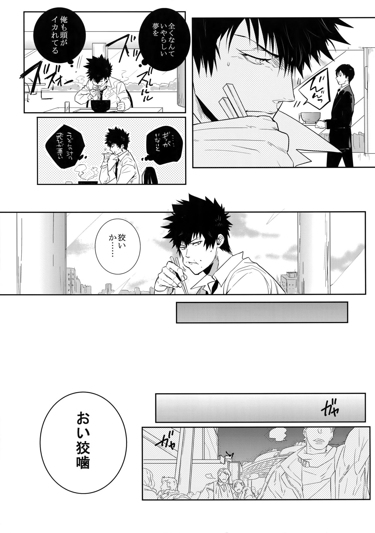 Kaiko Juunikei page 8 full