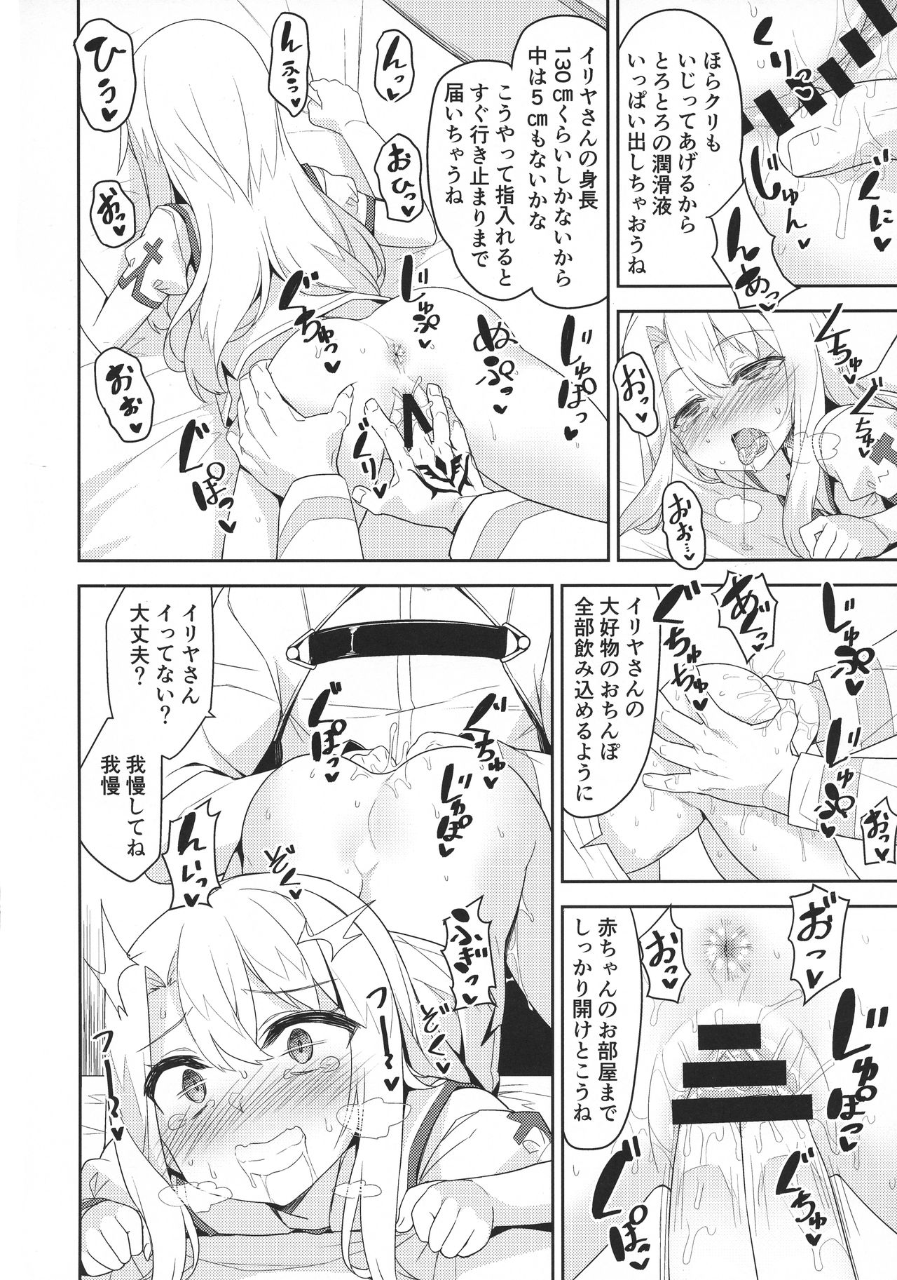 Illya-san no Dochudochu Kyouka Quest page 10 full