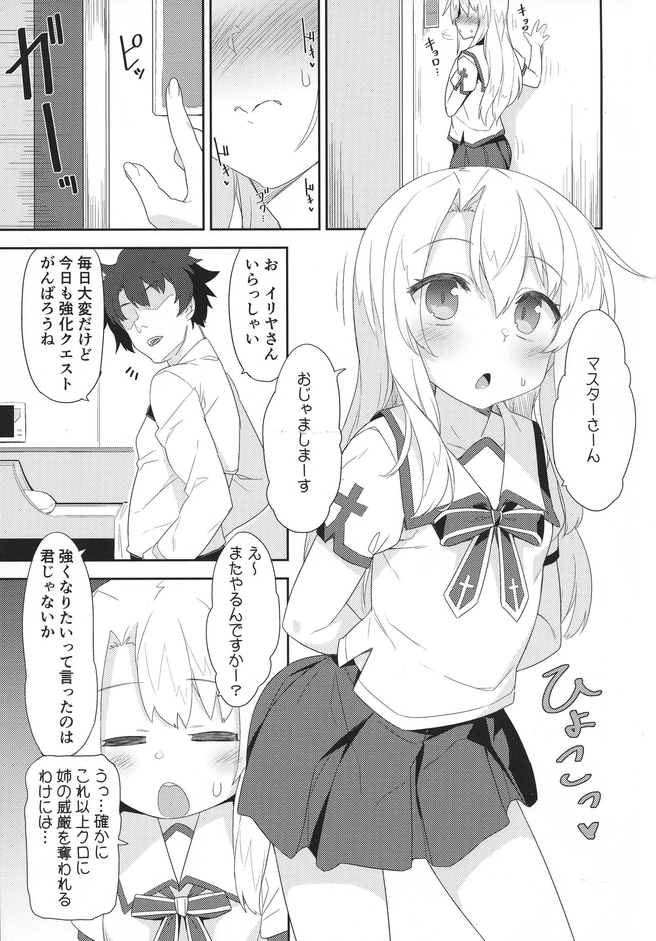 Illya-san no Dochudochu Kyouka Quest page 3 full