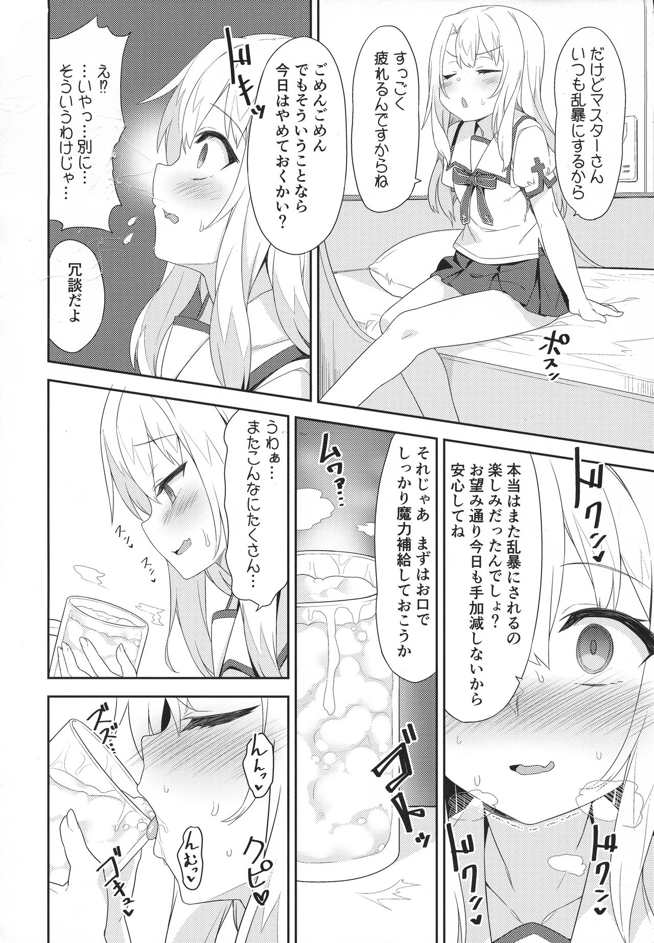 Illya-san no Dochudochu Kyouka Quest page 4 full
