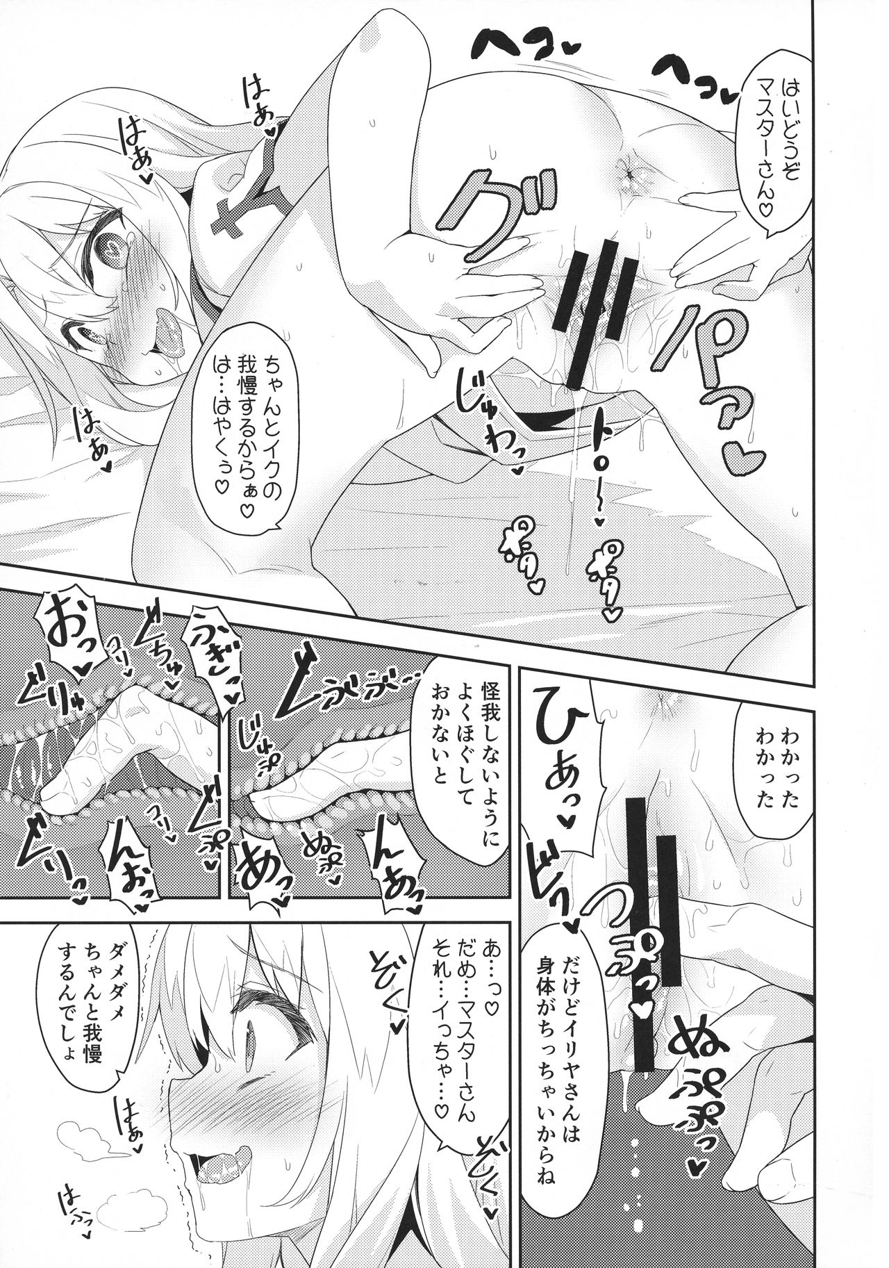 Illya-san no Dochudochu Kyouka Quest page 9 full