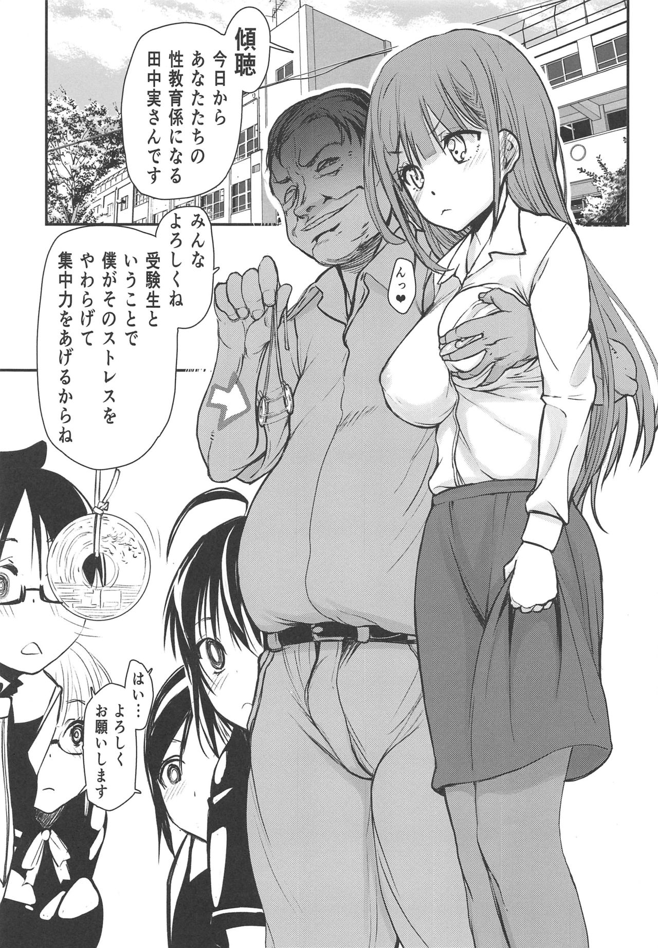 Pro no Saimin Oji-san wa Sex shika Dekinai page 4 full