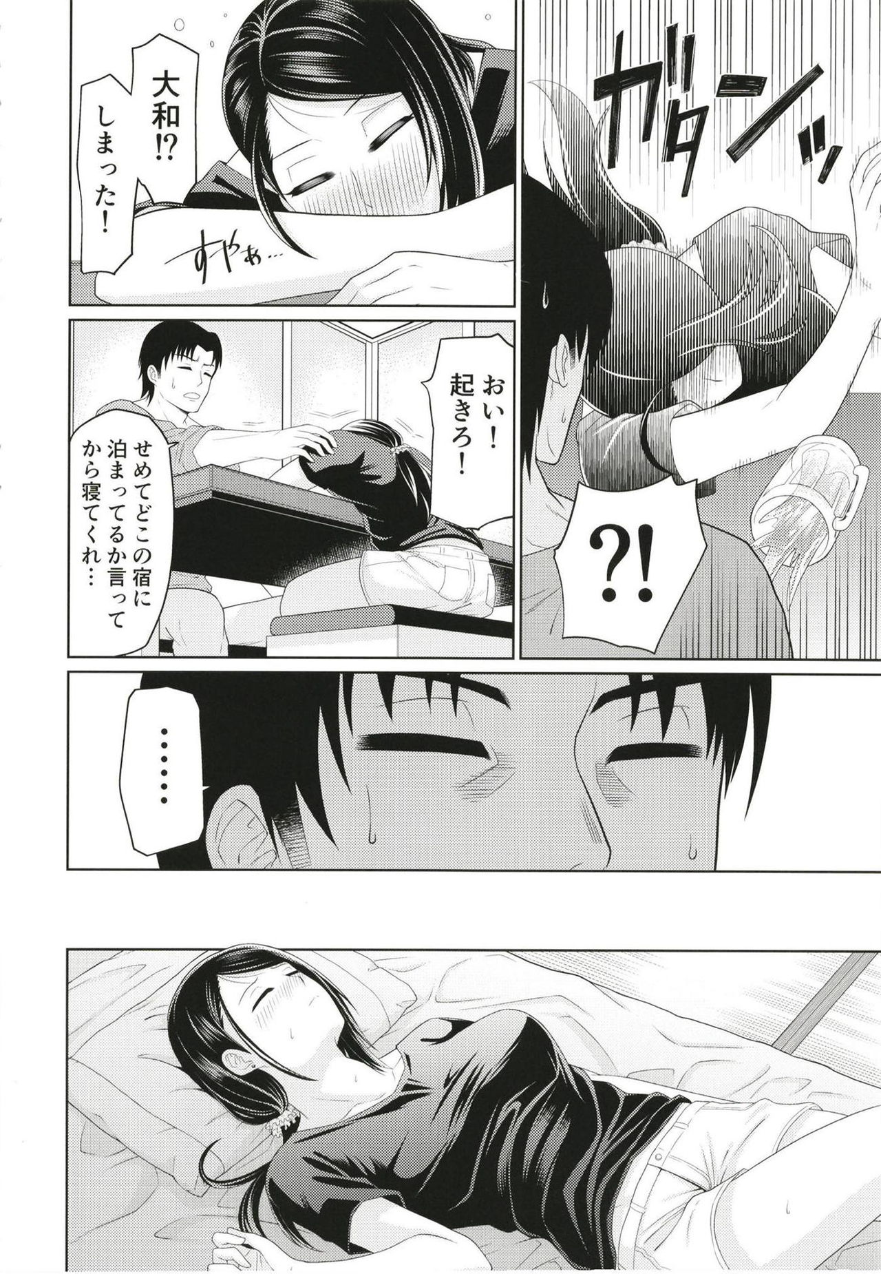 Yamato Yukemuri Bojou page 7 full