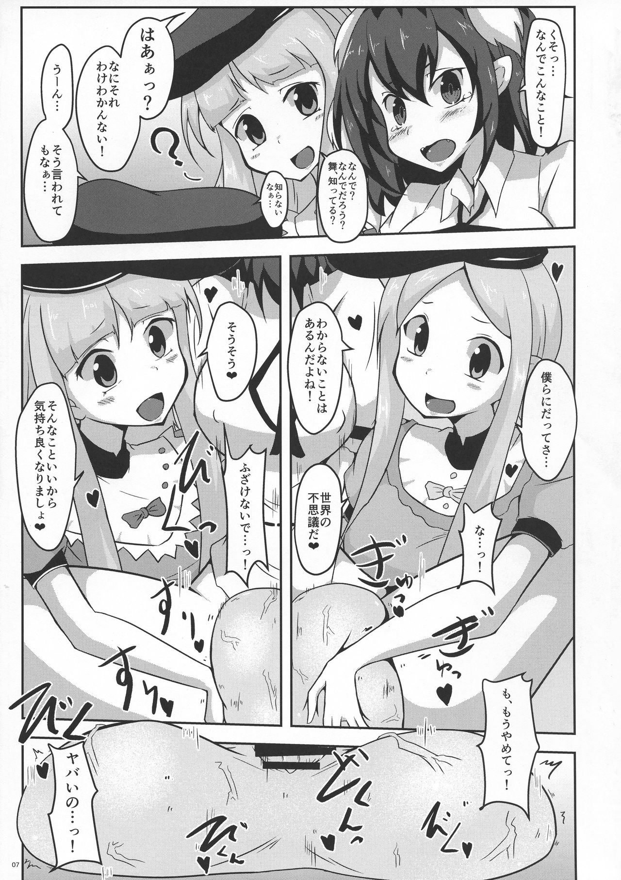 Touhou Futanari Bougyoku Goudoushi page 8 full