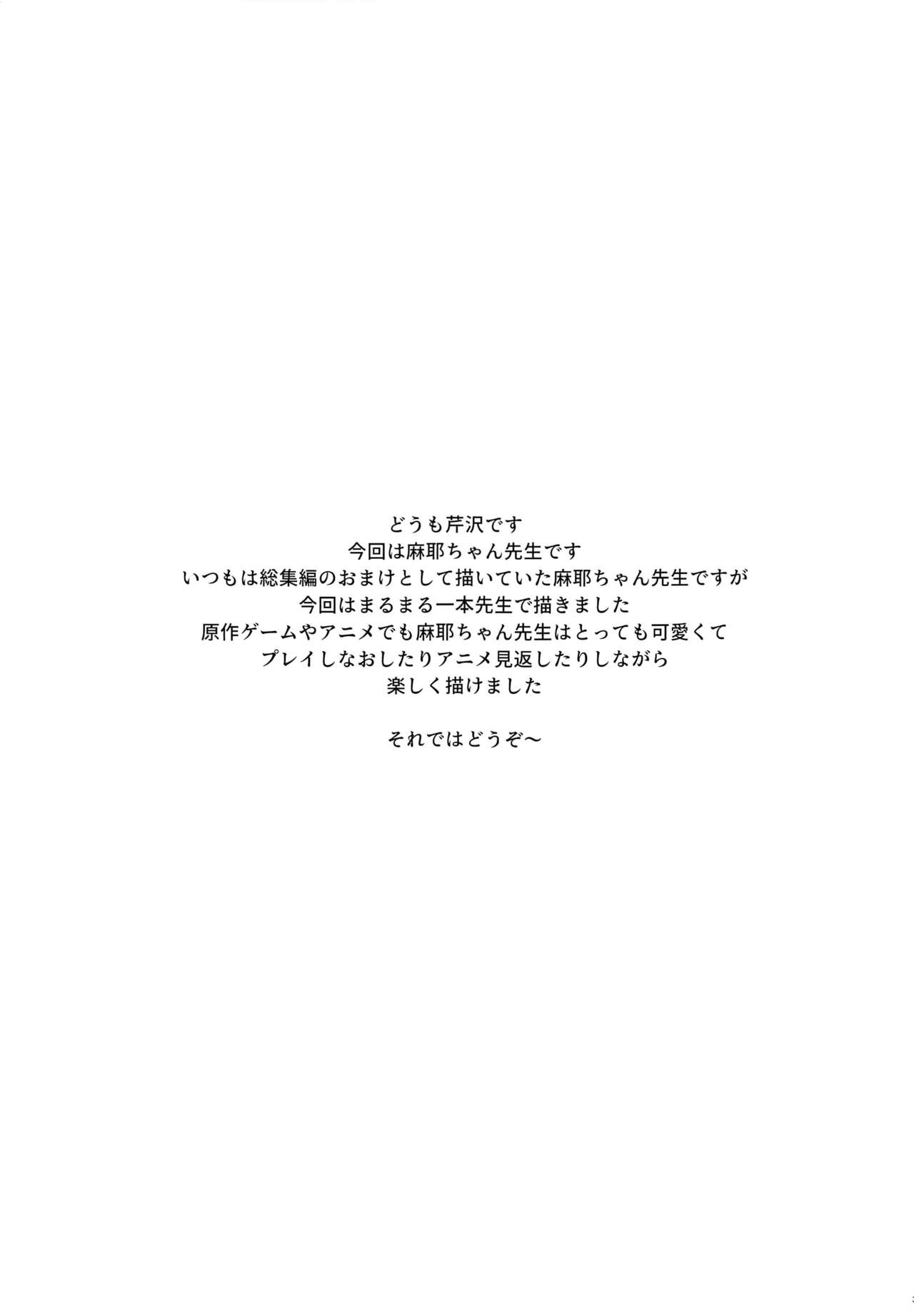 Maya-chan Sensei to Houkago Ecchi page 2 full