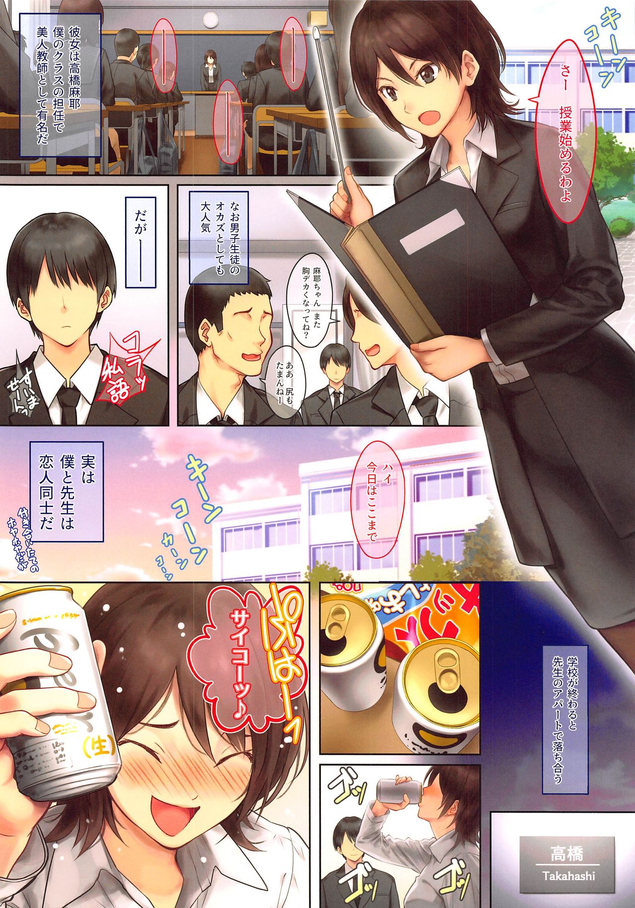 Maya-chan Sensei to Houkago Ecchi page 3 full