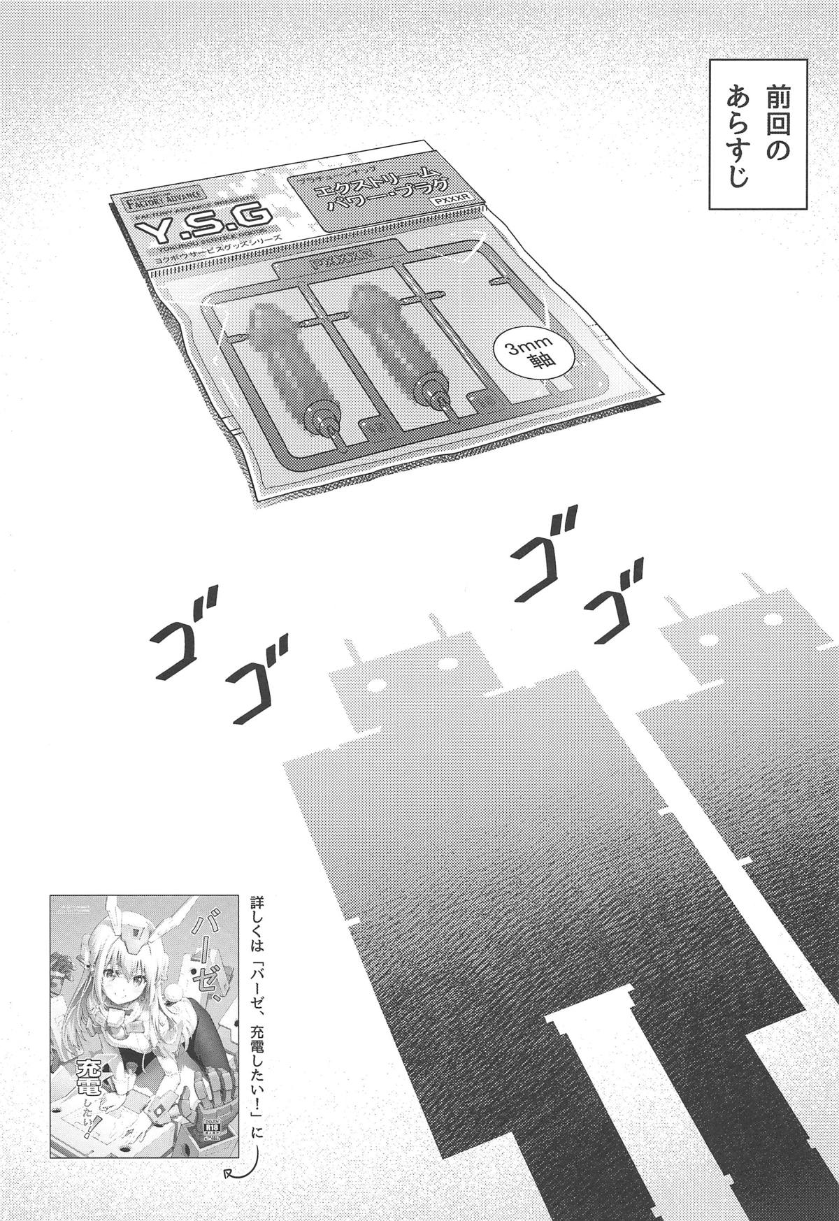 Styko, Juuden Sareru! page 2 full