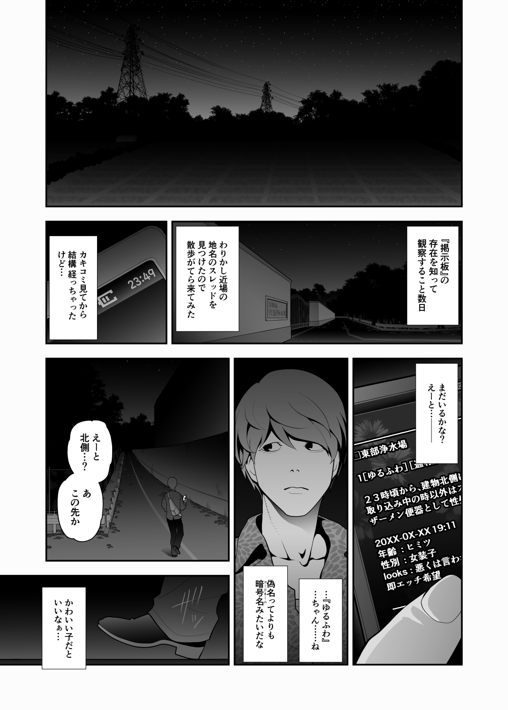 Josoko Hatten Kei ≪Haruharashi Toubu Jousuijou Hen≫ page 2 full