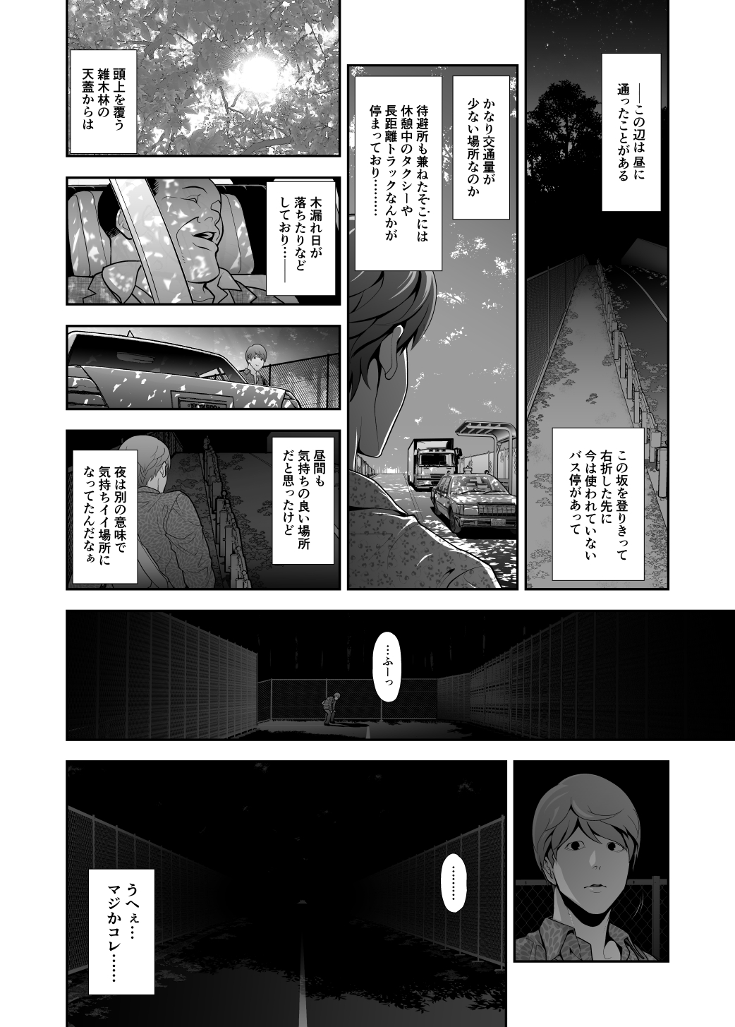 Josoko Hatten Kei ≪Haruharashi Toubu Jousuijou Hen≫ page 3 full
