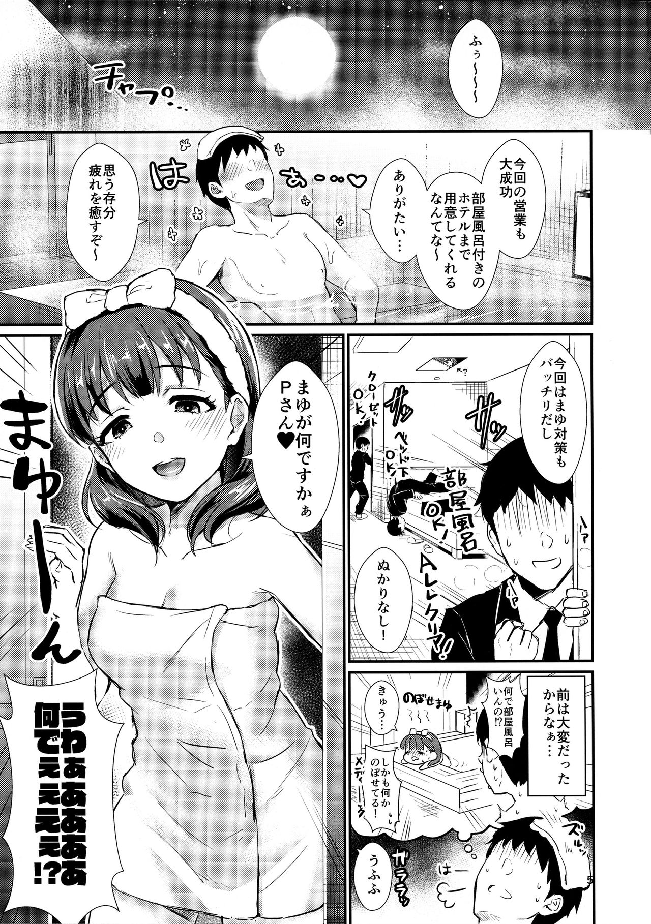 Nurumayu page 4 full