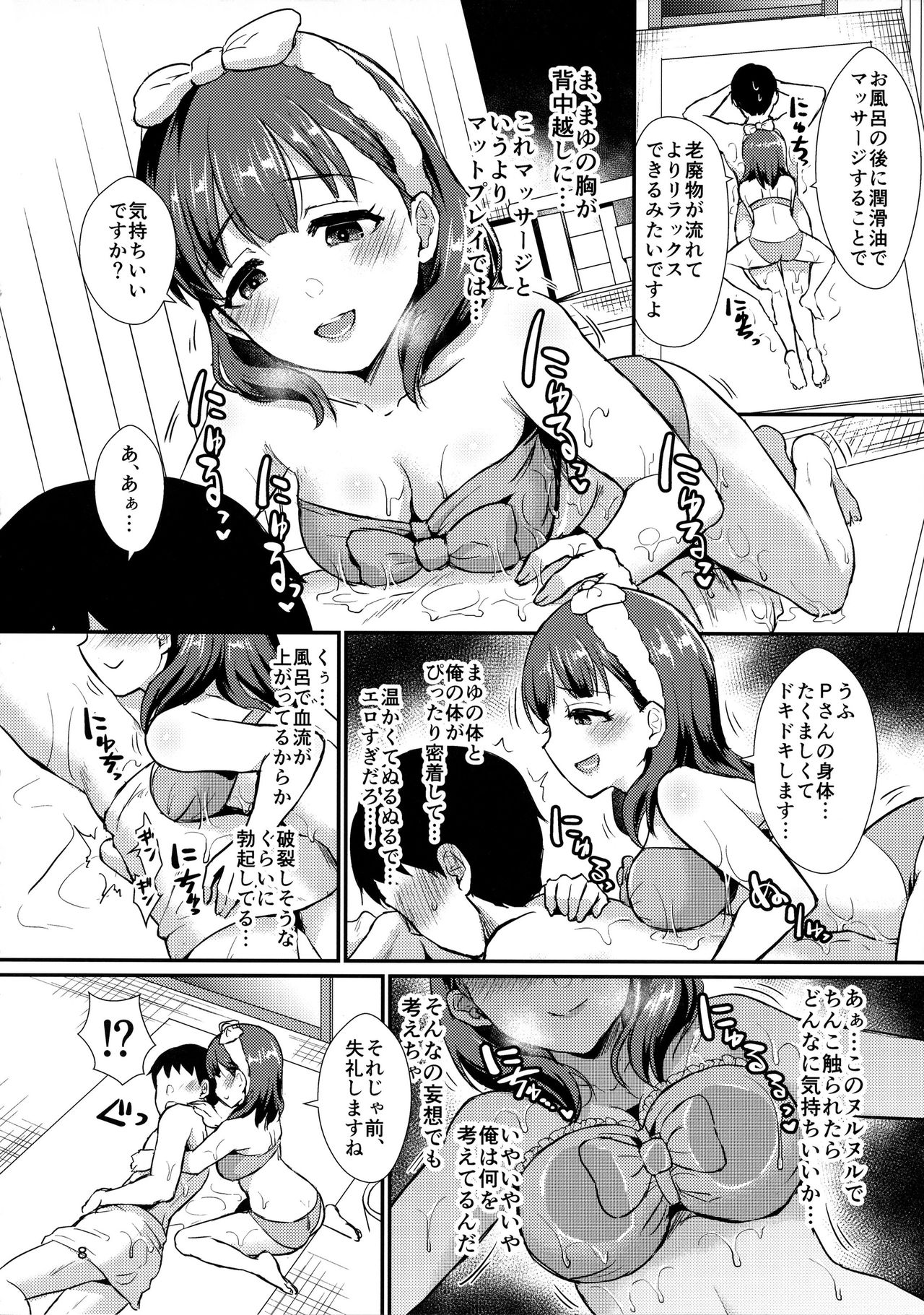 Nurumayu page 7 full