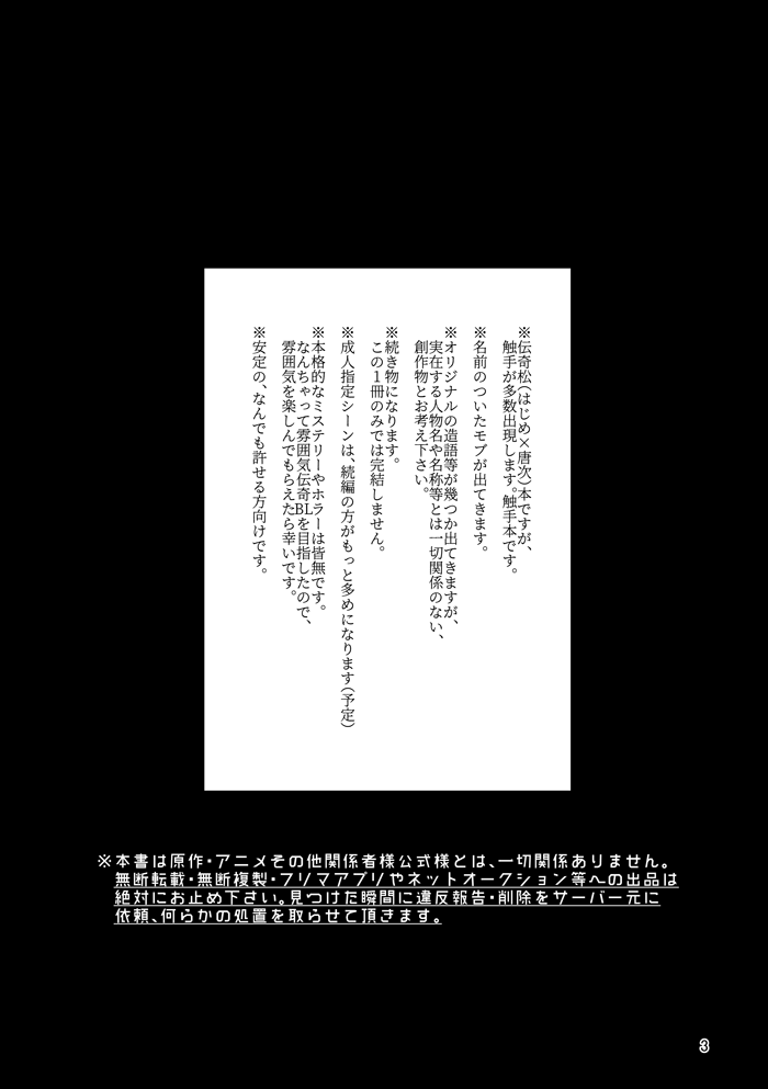 Kagachimushi no Umi page 2 full