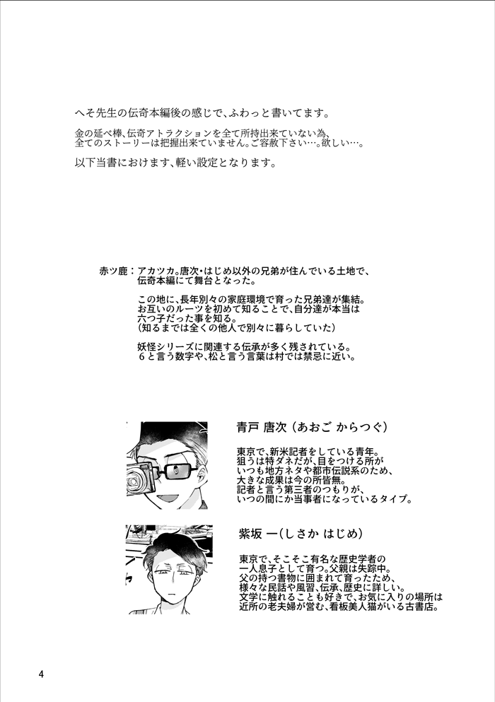 Kagachimushi no Umi page 3 full