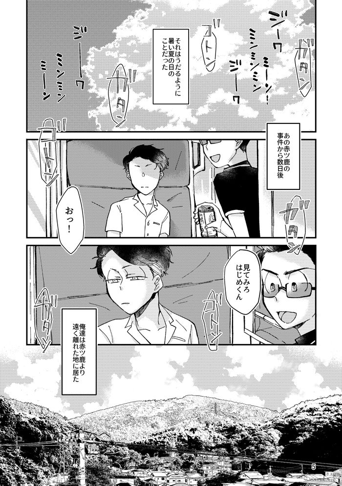 Kagachimushi no Umi page 4 full