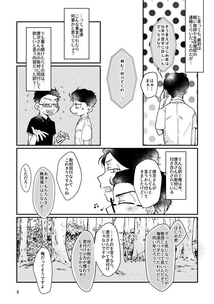 Kagachimushi no Umi page 7 full