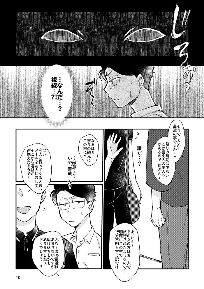 Kagachimushi no Umi page 9 full