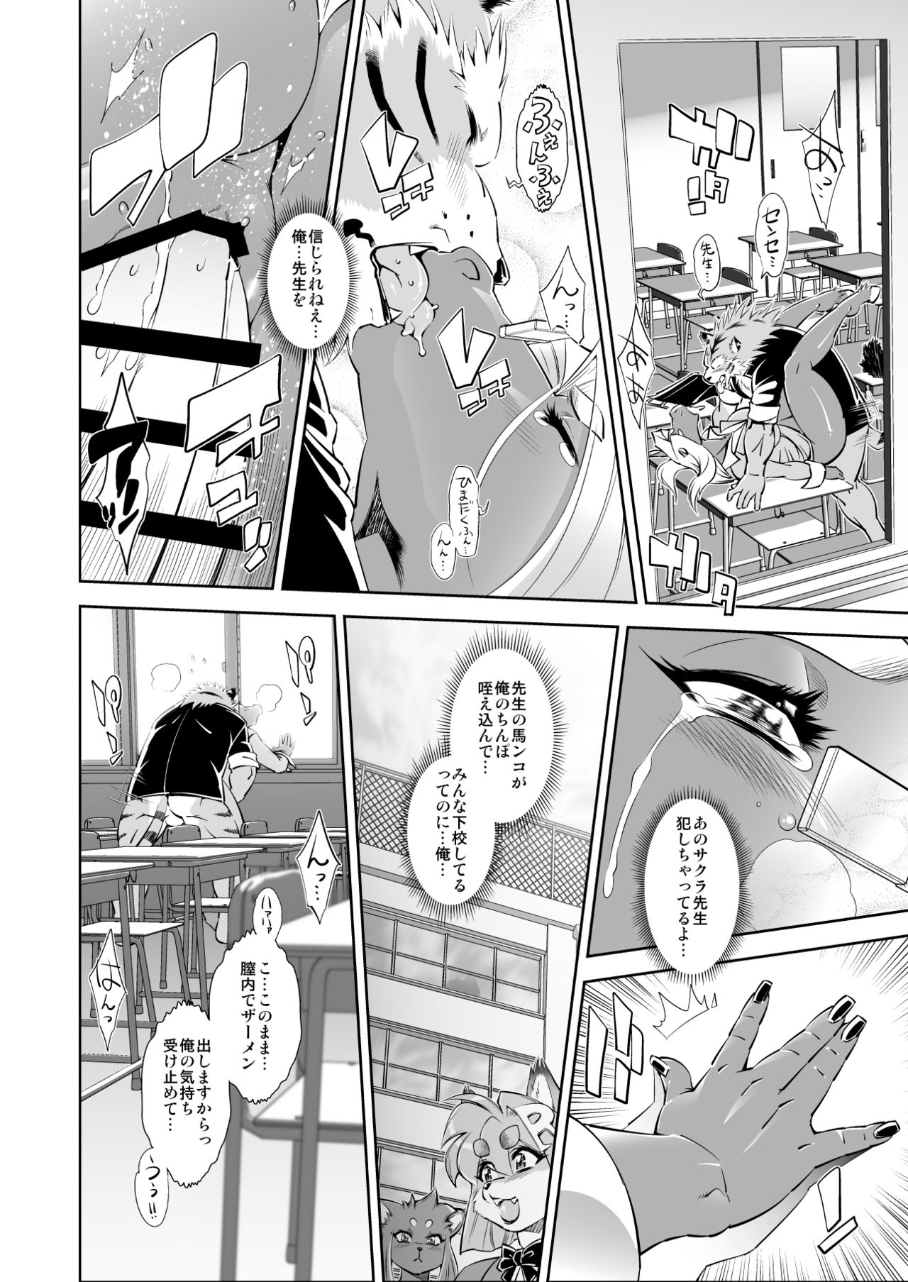Animal Gakuen Seishun Densetsu Umasen ~THE HORSE TEACHERS~ page 10 full