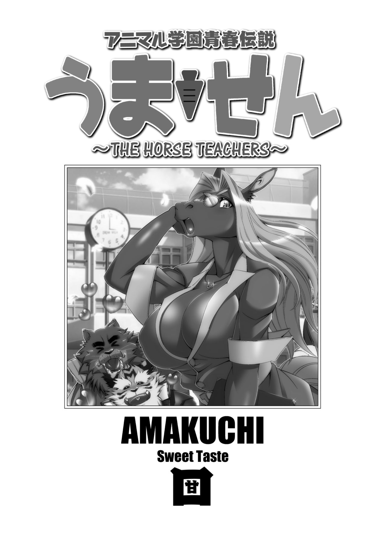 Animal Gakuen Seishun Densetsu Umasen ~THE HORSE TEACHERS~ page 3 full