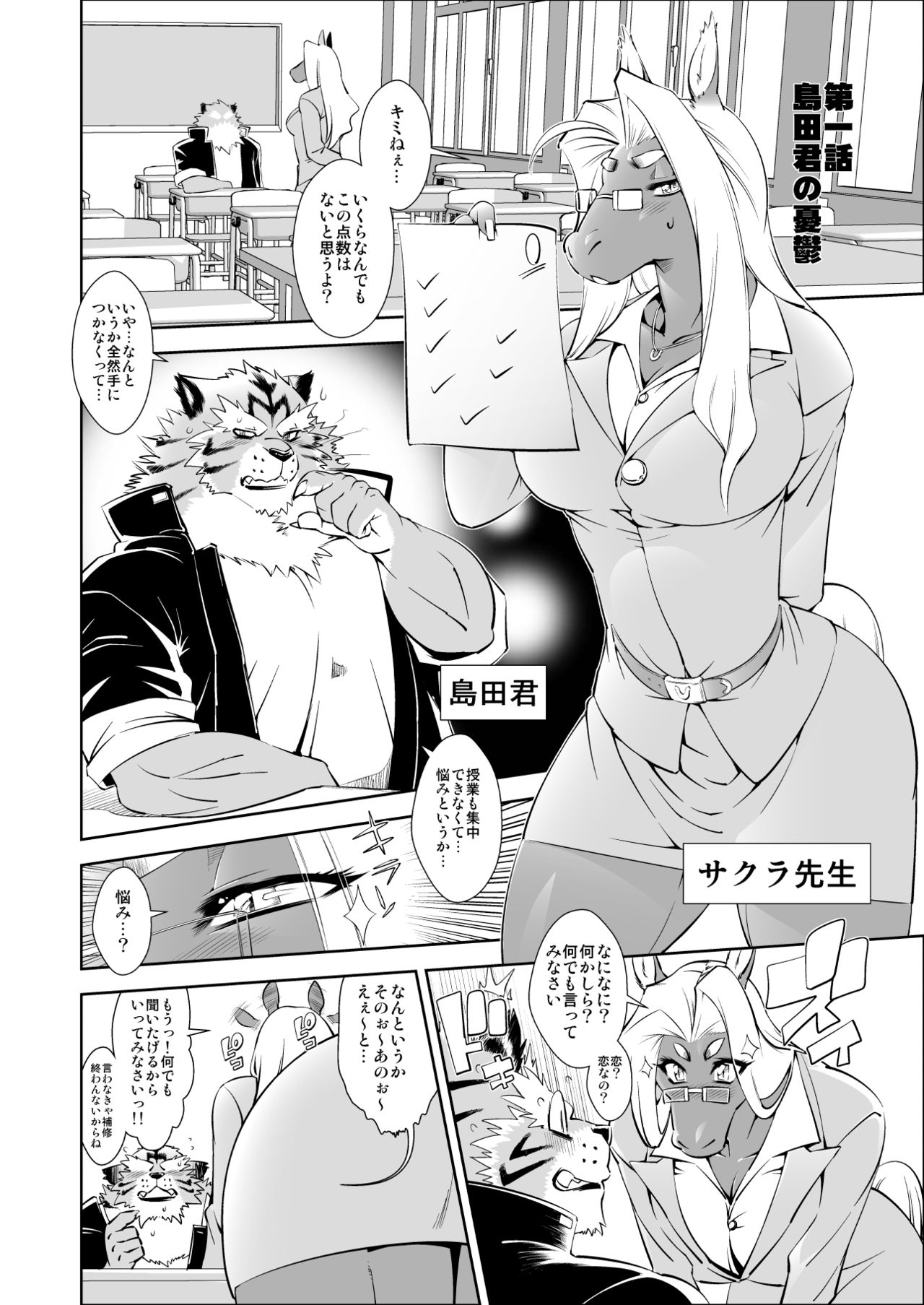 Animal Gakuen Seishun Densetsu Umasen ~THE HORSE TEACHERS~ page 6 full