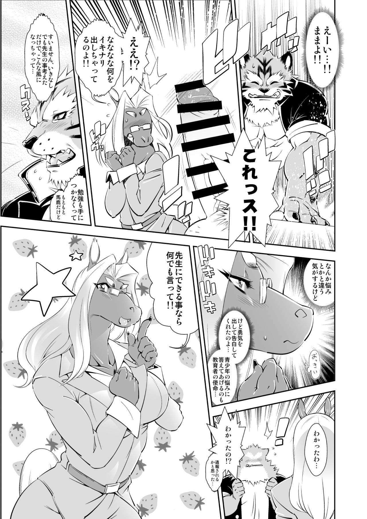 Animal Gakuen Seishun Densetsu Umasen ~THE HORSE TEACHERS~ page 7 full