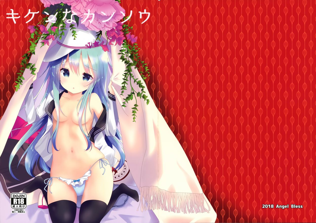 Kiken na Kansou page 1 full