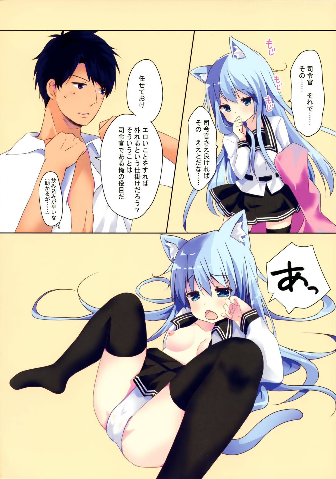 Kiken na Kansou page 6 full