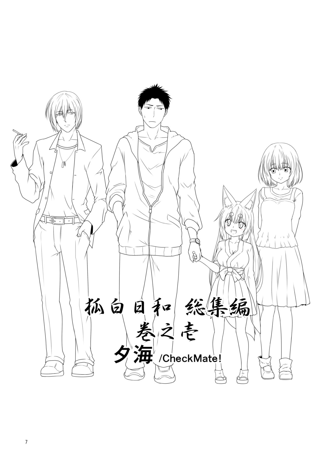 Kohaku Biyori Soushuuhen Makinoichi page 7 full