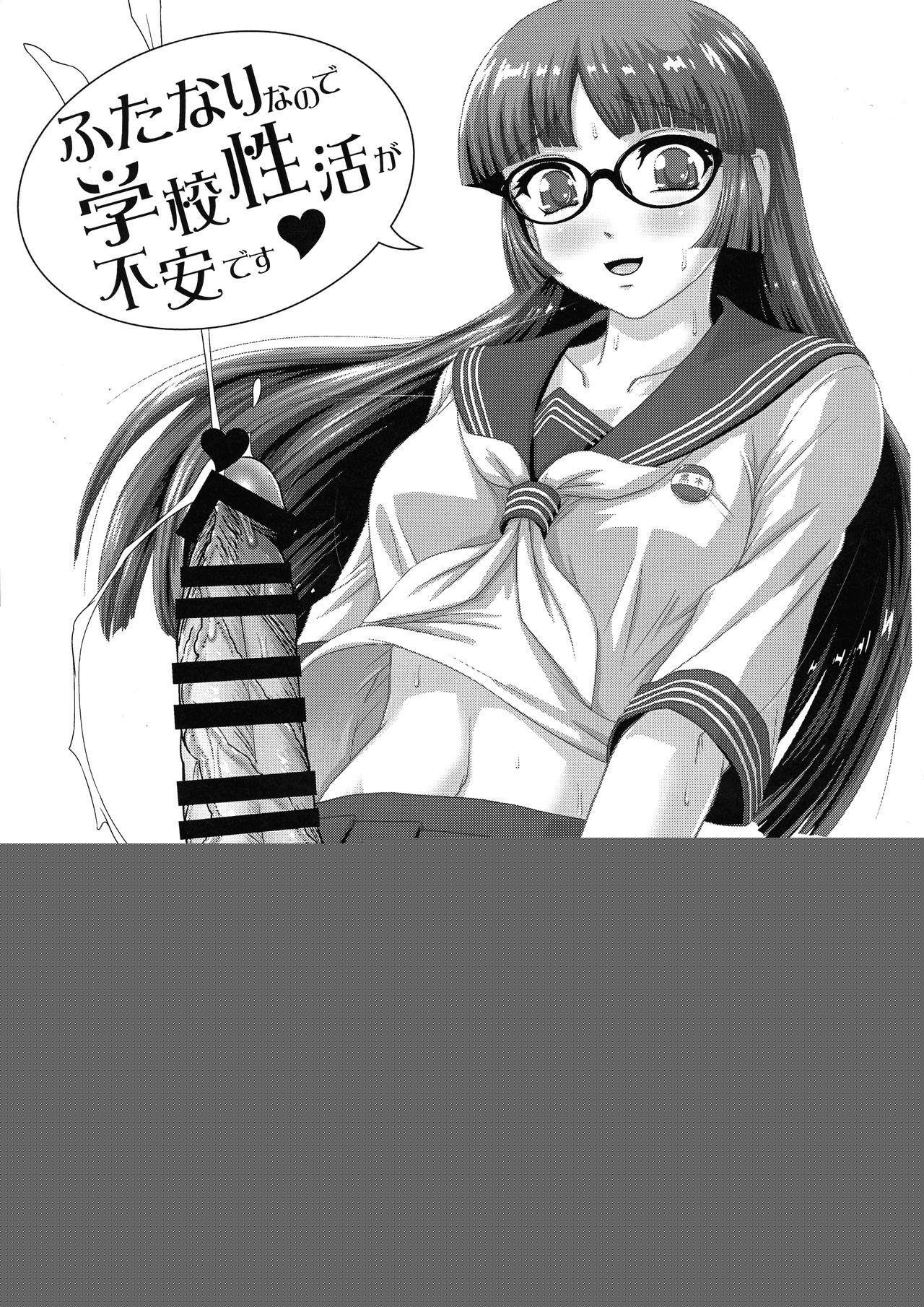 Futanari nanode Gakkou Seikatsu ga Fuan desu page 3 full