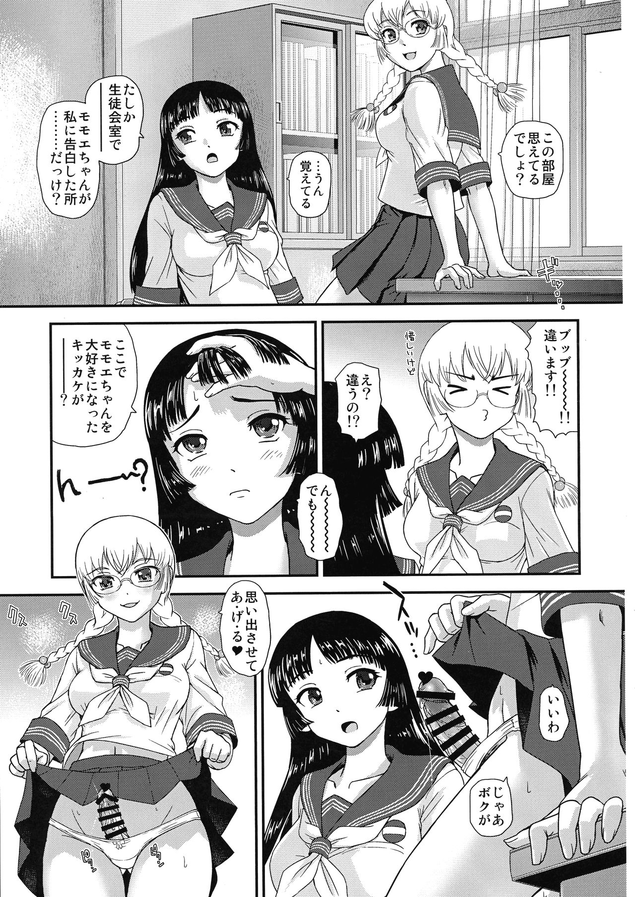 Futanari nanode Gakkou Seikatsu ga Fuan desu page 5 full