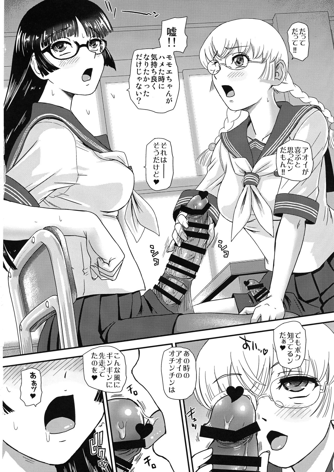 Futanari nanode Gakkou Seikatsu ga Fuan desu page 8 full