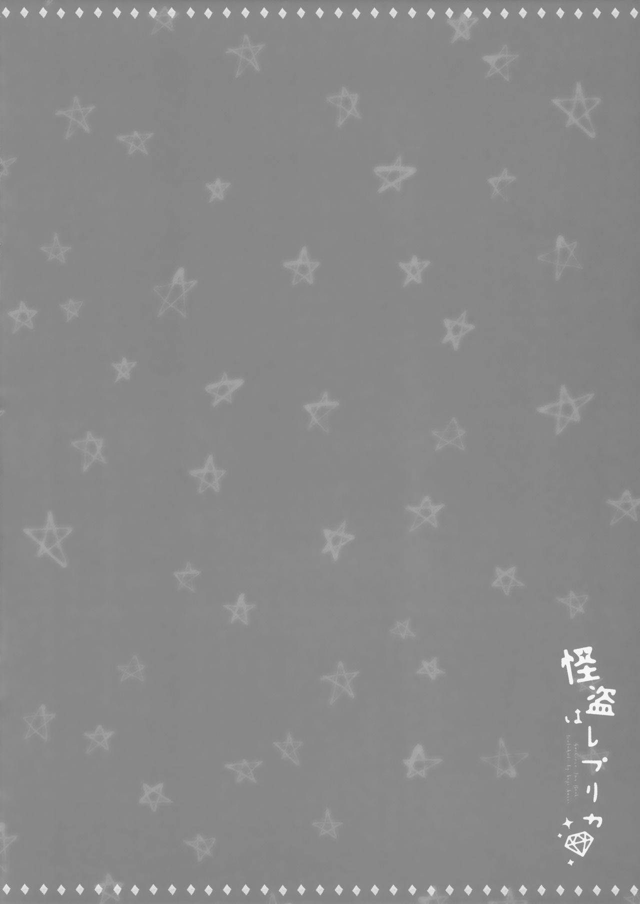 Kaitou wa Replica page 3 full