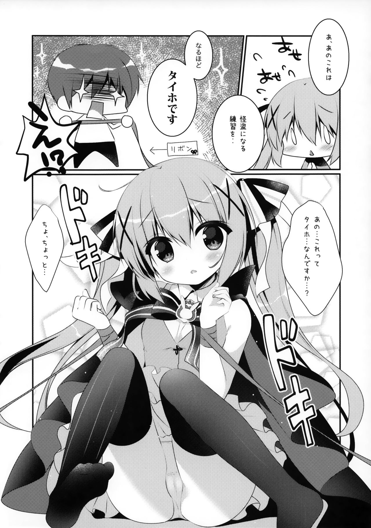 Kaitou wa Replica page 5 full