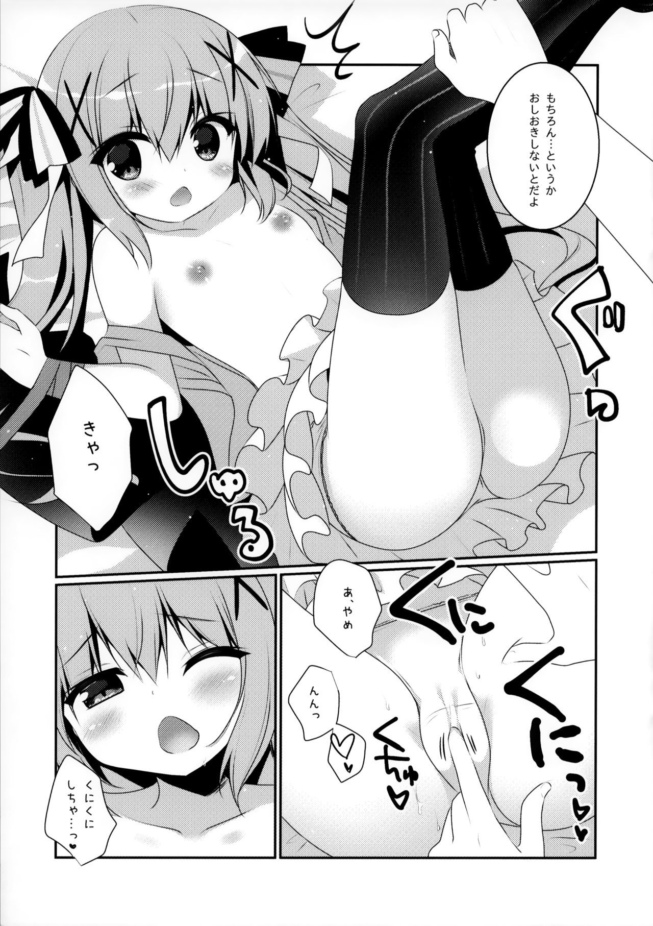 Kaitou wa Replica page 6 full