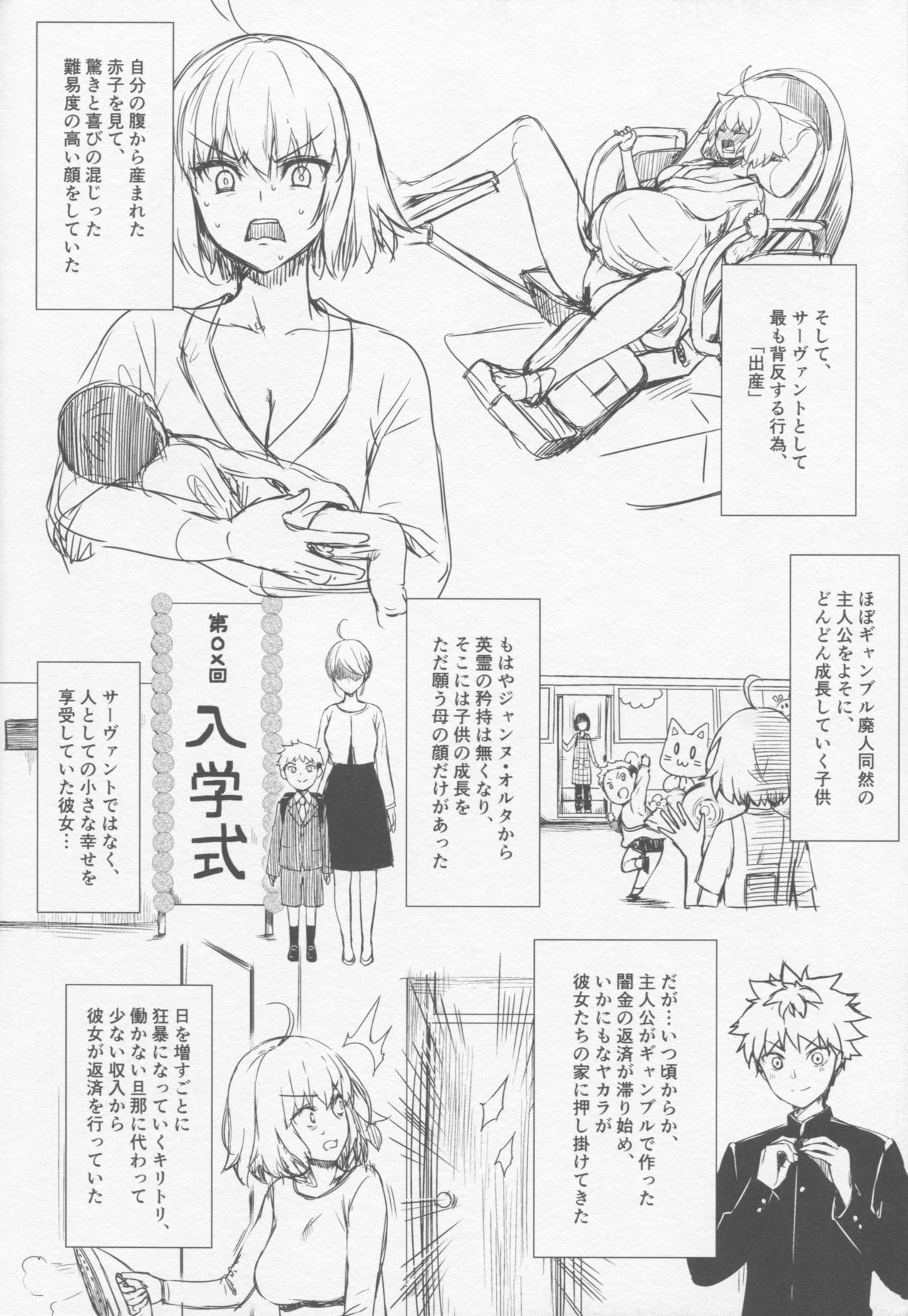 Jeanne Alter  ~Musuko no Tomodachi ni Choukyou Sareru Hitozuma Servant~ page 5 full