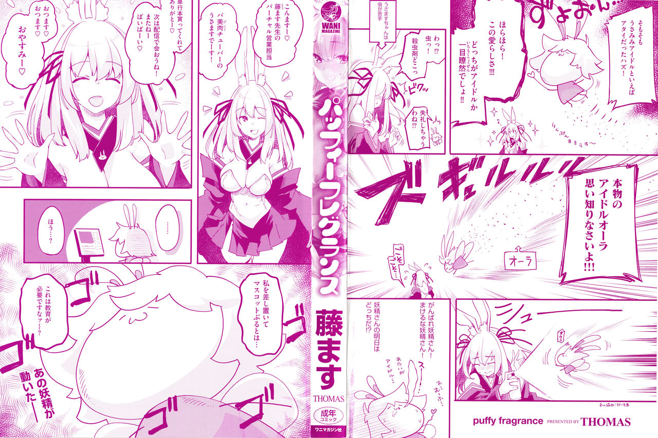 Puffy Fragrance page 3 full