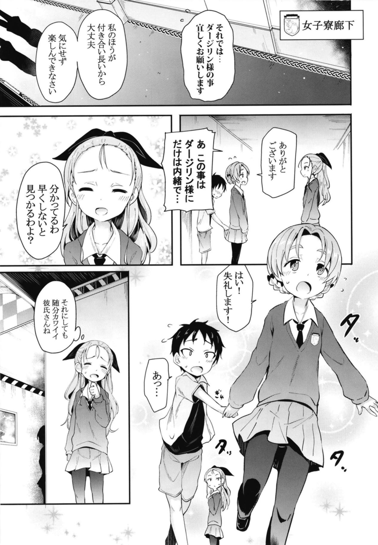 Orange Pekoe ni Kokuhaku Shite Mita After page 2 full