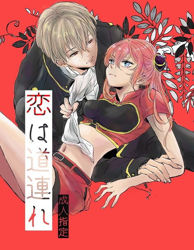 Koi wa Michizure page 1 full