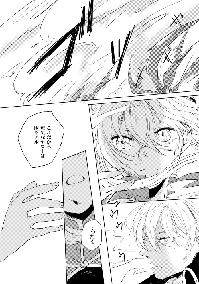 Koi wa Michizure page 10 full