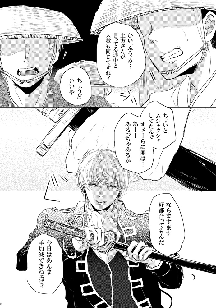 Koi wa Michizure page 3 full