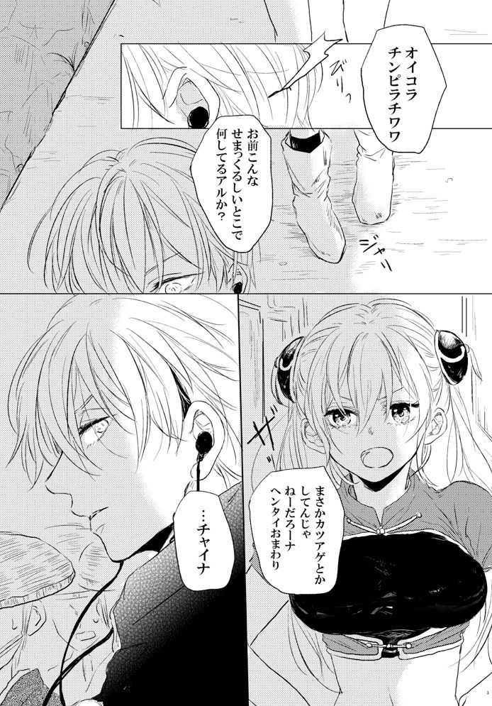 Koi wa Michizure page 4 full