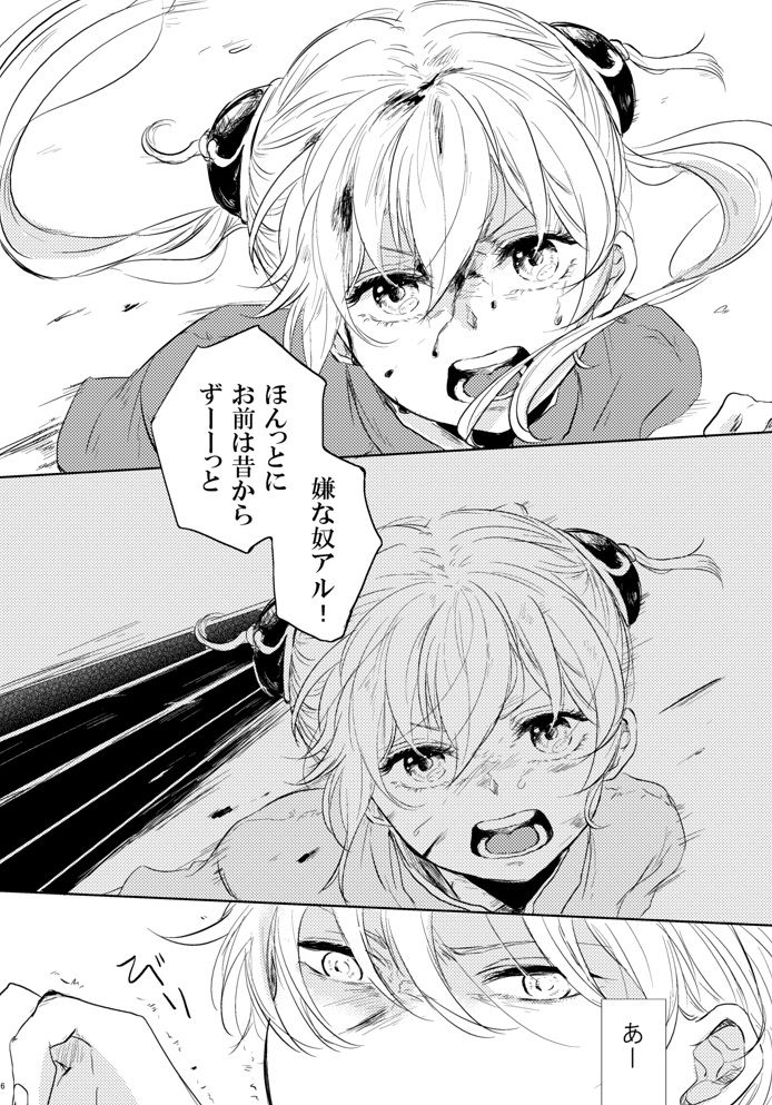 Koi wa Michizure page 7 full