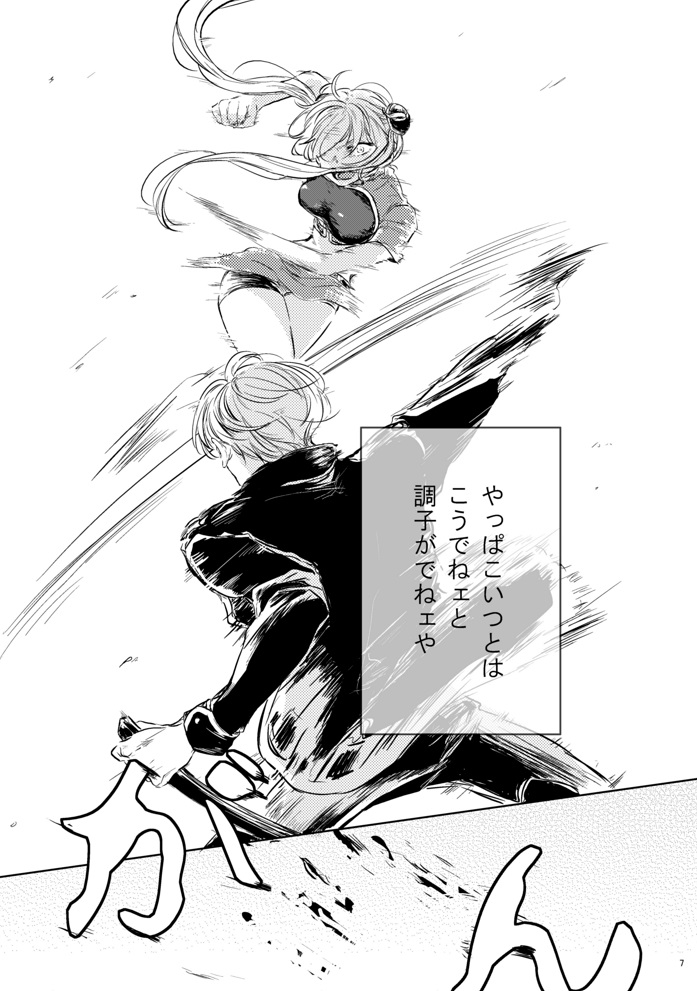 Koi wa Michizure page 8 full