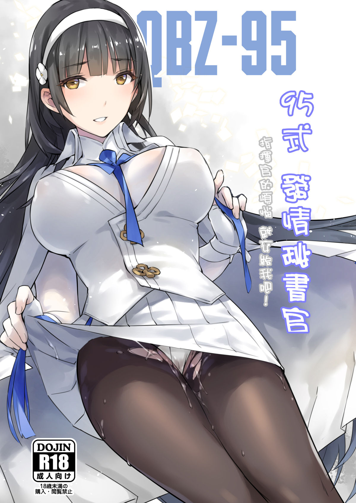 Type 95 Estrus Secretary page 1 full