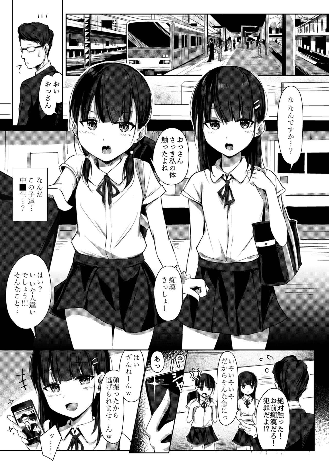 Namaiki Shoujo Kusurizuke page 2 full