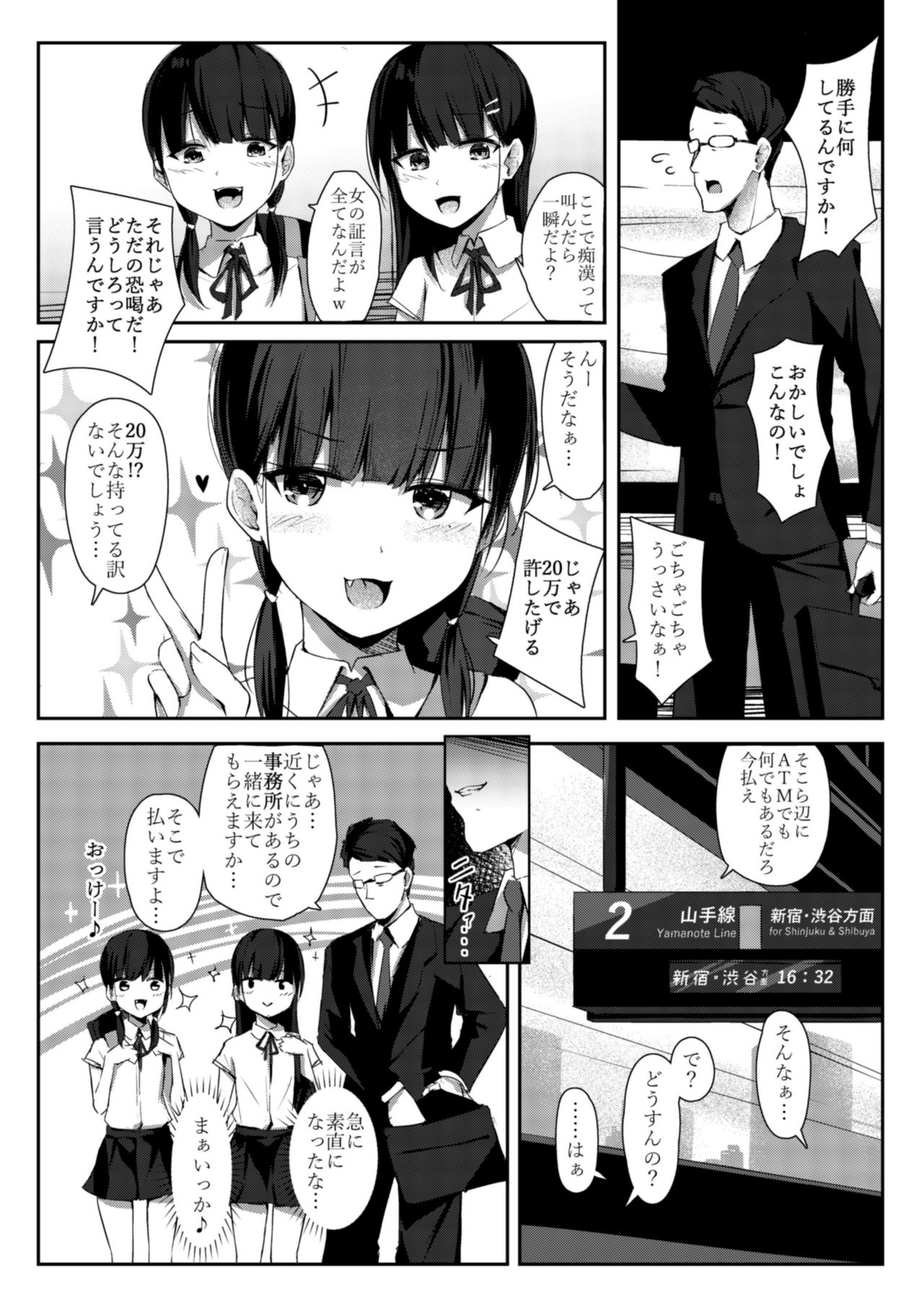 Namaiki Shoujo Kusurizuke page 3 full
