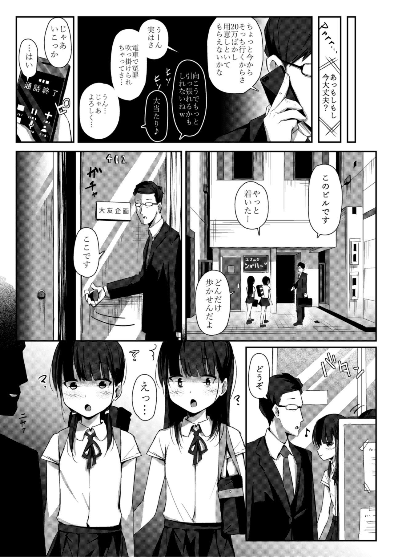 Namaiki Shoujo Kusurizuke page 4 full