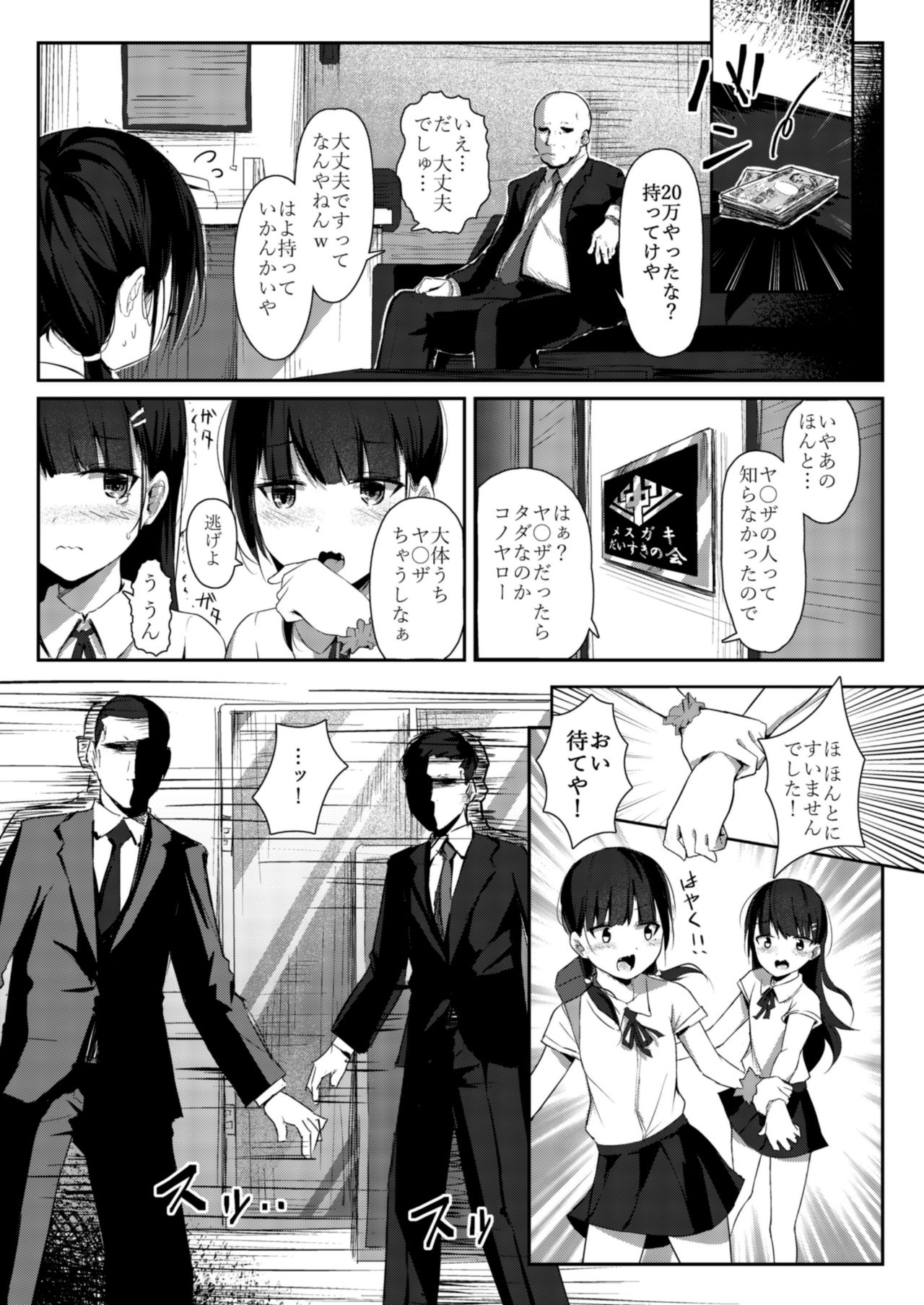 Namaiki Shoujo Kusurizuke page 6 full