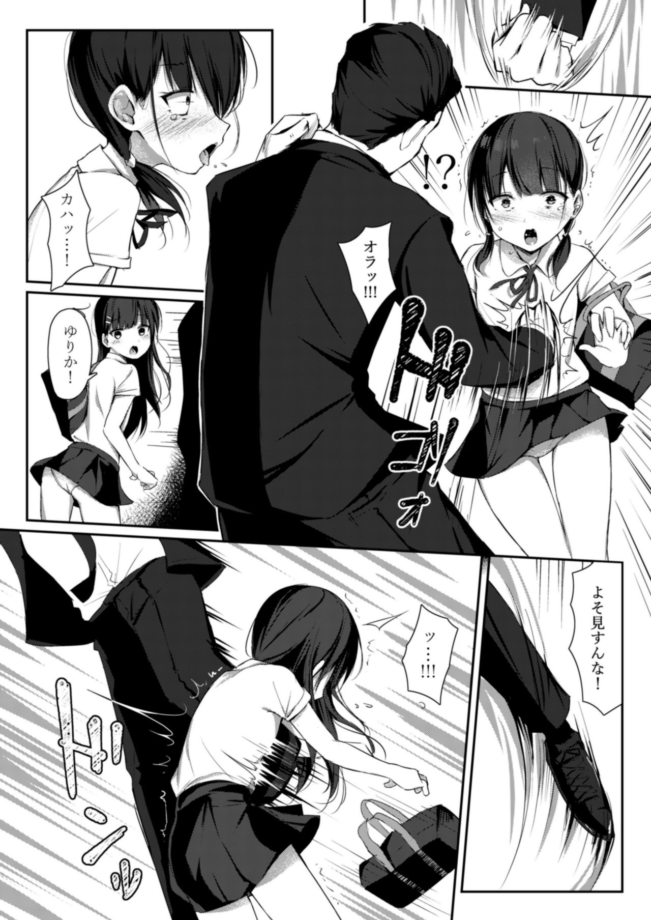 Namaiki Shoujo Kusurizuke page 7 full